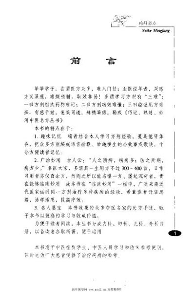 内科名方_乔模.电子版.pdf