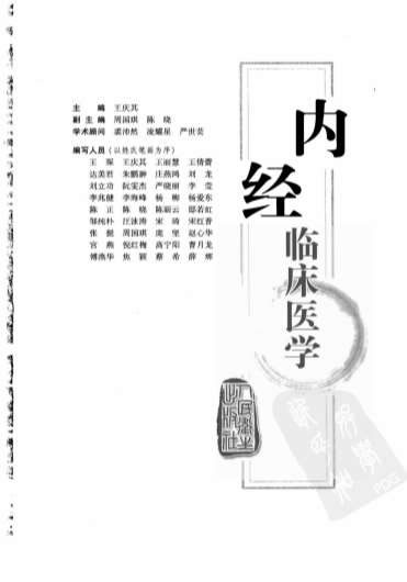 内经临床医学.电子版.pdf