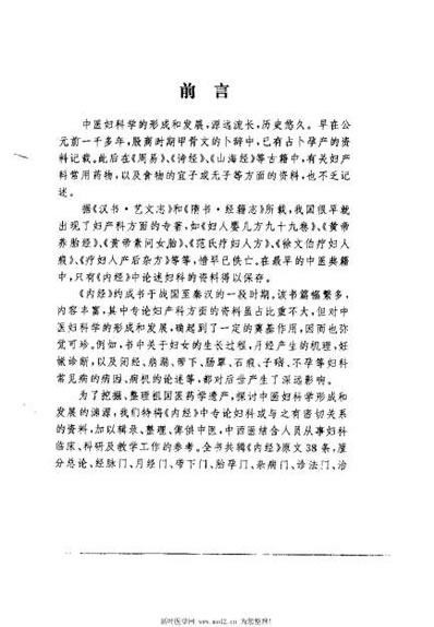 内经妇科辑文集义_哈孝贤.电子版.pdf