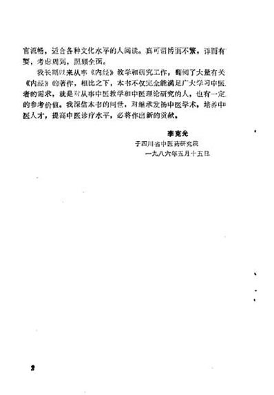 内难经荟释_黄明安.电子版.pdf