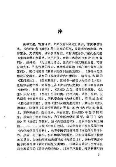 内难经荟释_黄明安.电子版.pdf