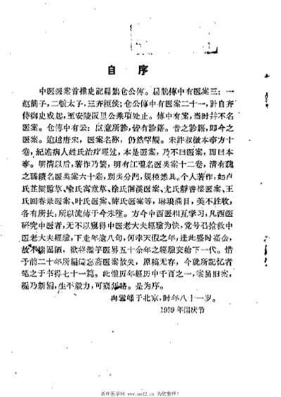 冉雪峰医案_冉雪峰.电子版.pdf