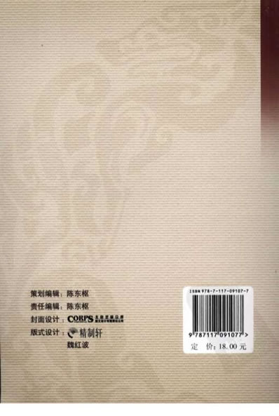 冠心病中医辨治求真.高清-李士懋着.电子版.pdf