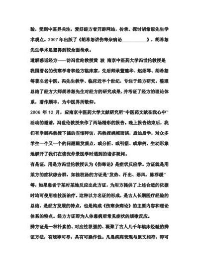 冯世纶伤寒应用.电子版.pdf 冯世纶伤寒应用.电子版.pdf