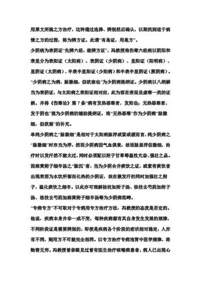 冯世纶伤寒应用.电子版.pdf 冯世纶伤寒应用.电子版.pdf
