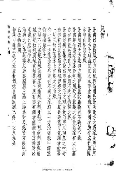 冯绍蘧临床秘典_冯绍蘧.电子版.pdf