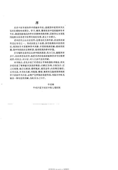 刘云山儿科秘录_何金梅.电子版.pdf