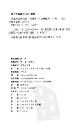 刘越医案医论集.高清.电子版.pdf