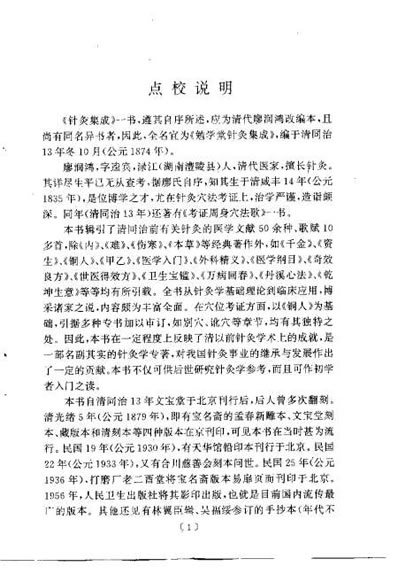 勉学堂针灸集成_清廖润鸿.电子版.pdf