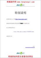 北京中医医院针灸科临床经验集粹.电子版.pdf