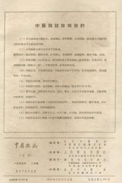 北京中医学会_中医杂志55年第二期.电子版.pdf
