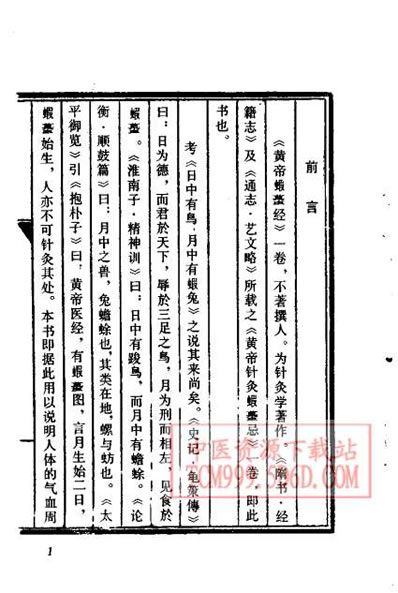 医.中医珍本丛书黄帝虾蟇经.电子版.pdf