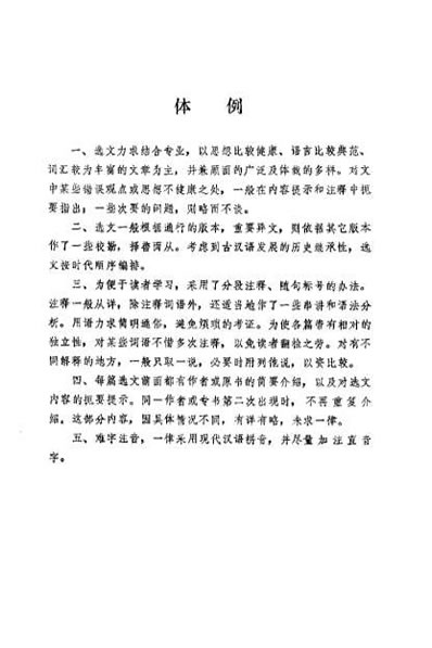 医古文选读_许敬生.电子版.pdf