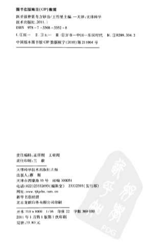 医圣张仲景奇方妙治.电子版.pdf
