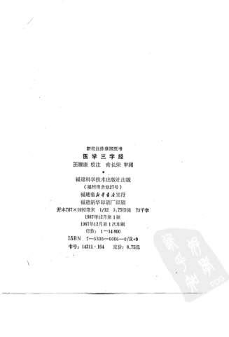 医学三字经.电子版.pdf