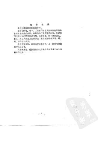医学三字经.电子版.pdf