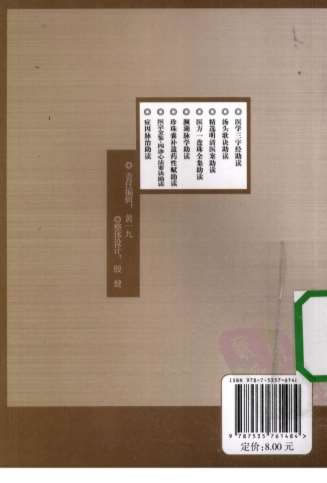 医学三字经助读.电子版.pdf