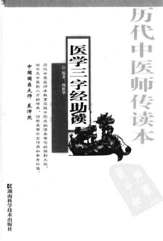 医学三字经助读.电子版.pdf