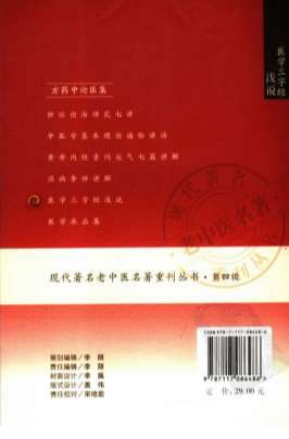 医学三字经浅说.高清.电子版.pdf