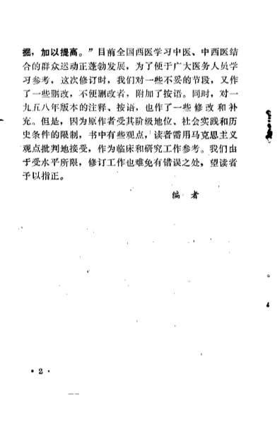 医学传心录_钱乐天.电子版.pdf