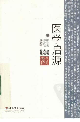 医学启源.电子版.pdf