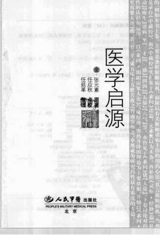 医学启源.电子版.pdf