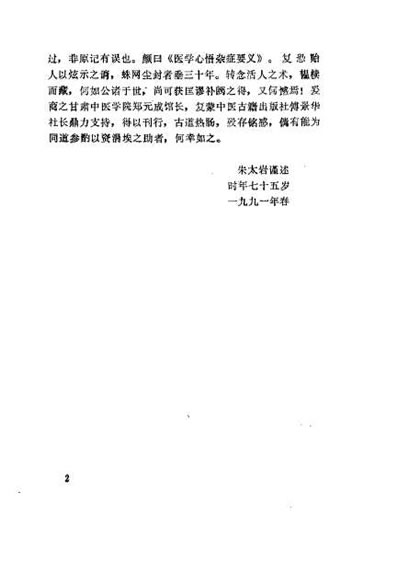 医学心悟杂症要义_清程国龄.电子版.pdf