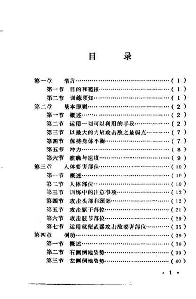 医学格斗学.电子版.pdf
