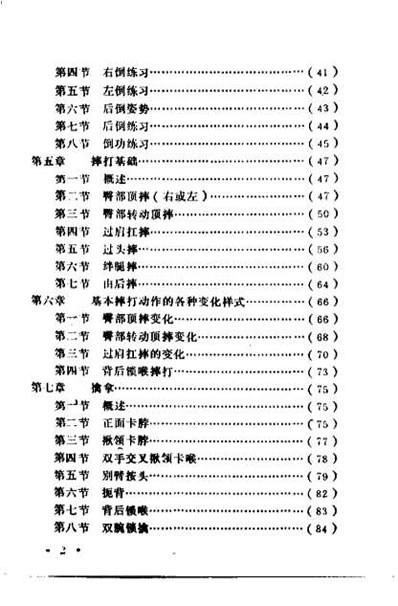 医学格斗学.电子版.pdf
