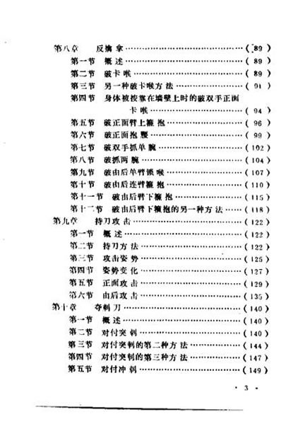 医学格斗学.电子版.pdf