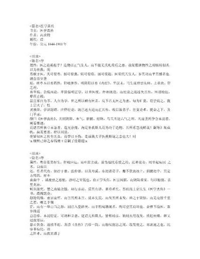 医学真传.电子版.pdf