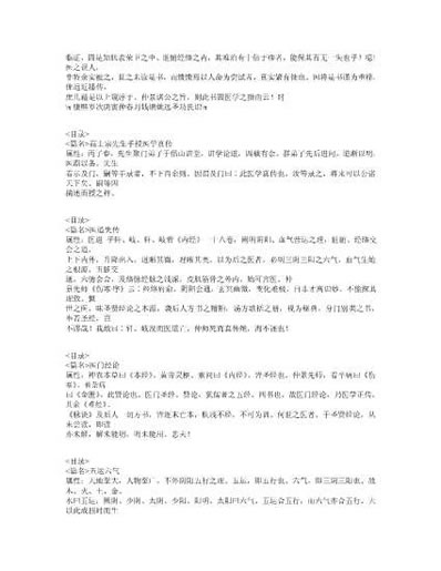 医学真传.电子版.pdf