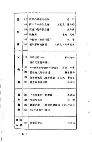 医学知识集锦1_李吕海.电子版.pdf