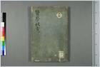医学统旨.玉夏斋藏板.0001.电子版.pdf