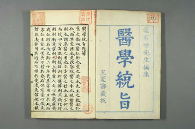 医学统旨.玉夏斋藏板.0001.电子版.pdf