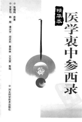 医学衷中参西录-精华本.电子版.pdf