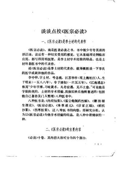 医宗必读_明-李中梓.电子版.pdf
