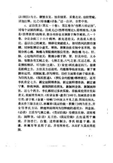 医宗必读_明-李中梓.电子版.pdf