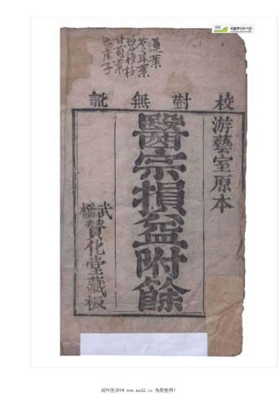 医宗损益附余.电子版.pdf 医宗损益附余.电子版.pdf