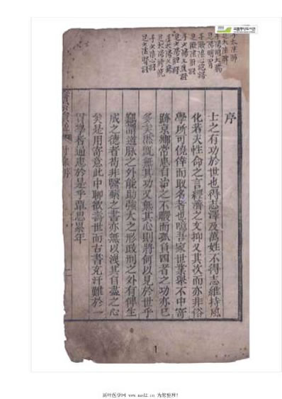 医宗损益附余.电子版.pdf