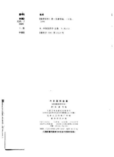 医宗金鉴-01-伤寒论注.电子版.pdf