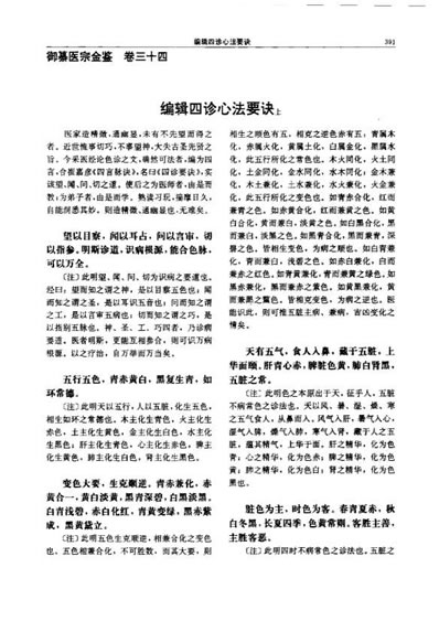 医宗金鉴-04-四诊心法.电子版.pdf