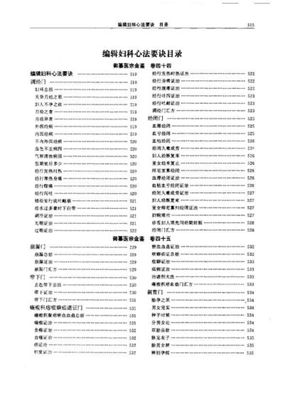 医宗金鉴-08-妇科心法.电子版.pdf