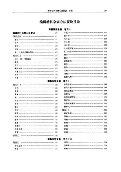 医宗金鉴-09-幼科心法.电子版.pdf