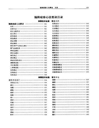 医宗金鉴-10-痘疹心法.电子版.pdf