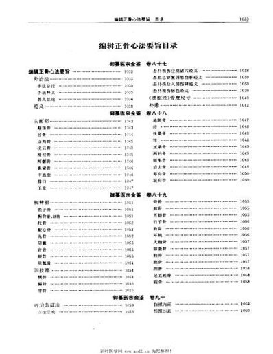 医宗金鉴_正骨心法_佚名.电子版.pdf