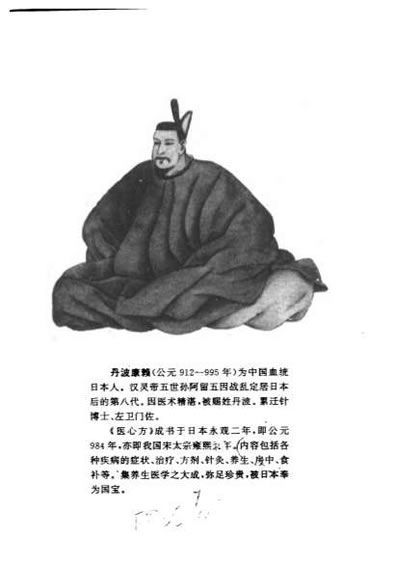医心方_完整版北宋_丹波康赖.电子版.pdf