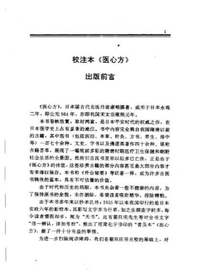 医心方_完整版北宋_丹波康赖.电子版.pdf