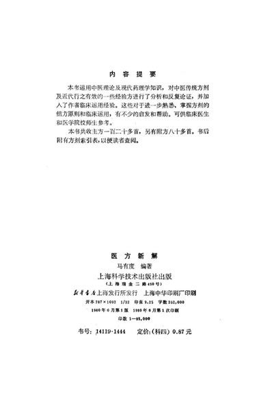 医方新解_马有度编着_10265276.电子版.pdf