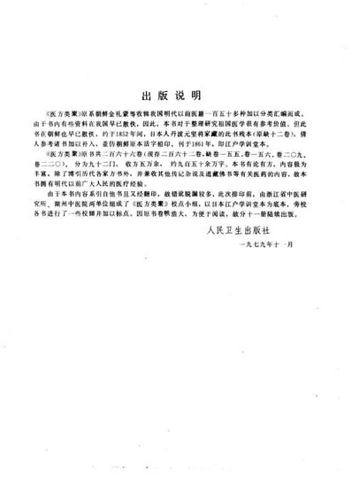 医方类聚_第2册-朝鲜.金礼蒙等辑.电子版.pdf